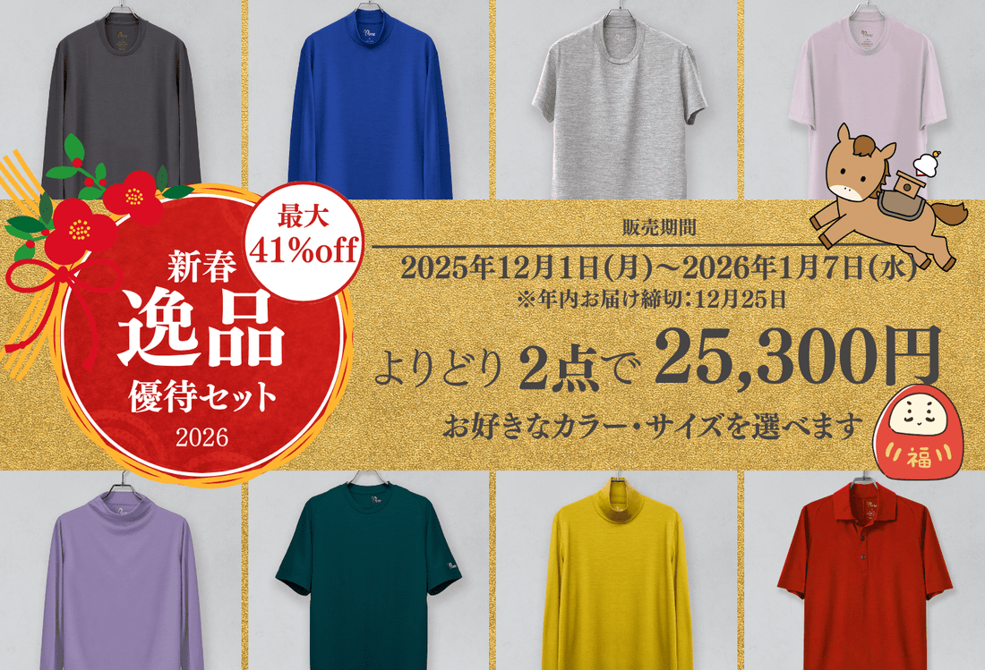 新春逸品優待セット2026 - C-one ONLINE STORE