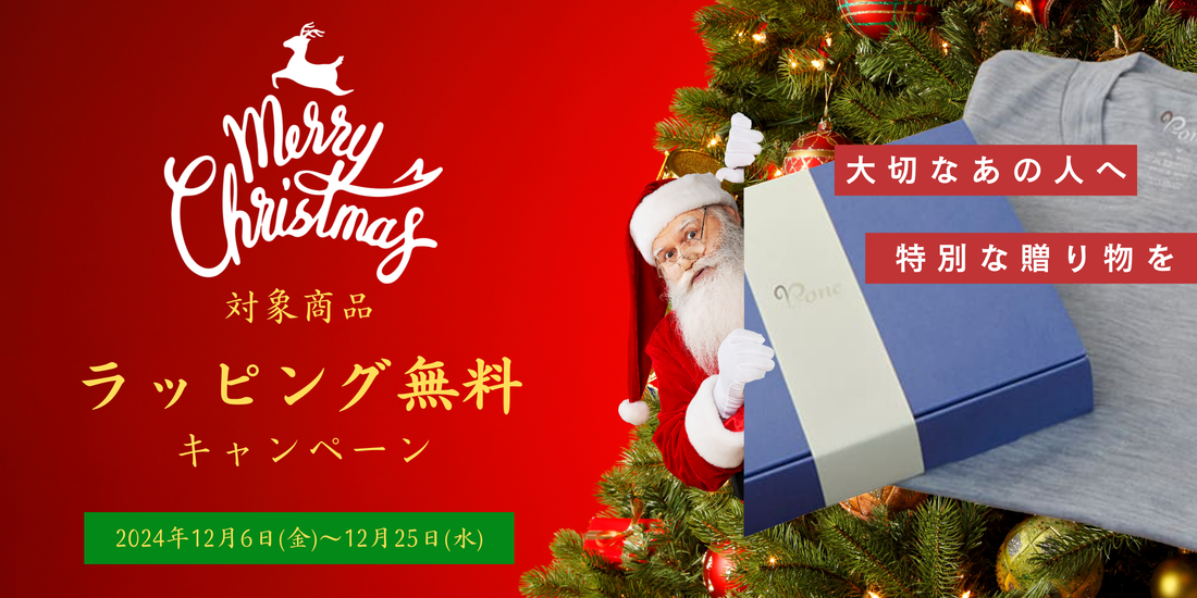 クリスマスギフトラッピング無料キャンペーン