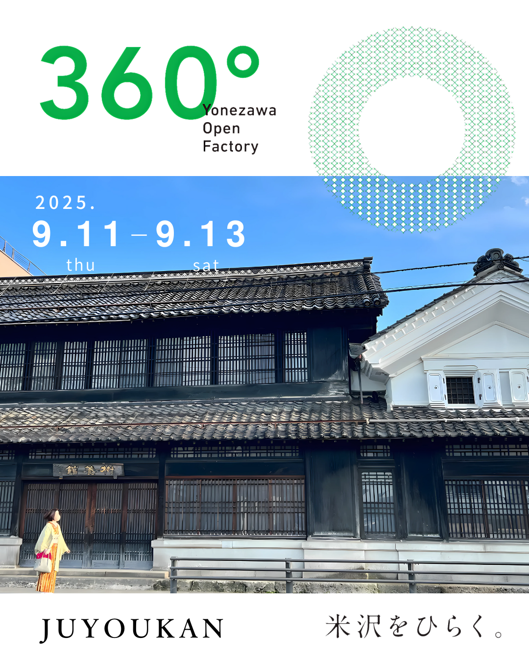 【山形県米沢市】「360°よねざわオープンファクトリー」に商品を出展します