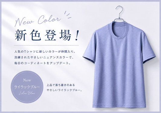 【新色入荷】C HIGH END メリノウールTシャツにライラックブルーが加わりました - C-one ONLINE STORE