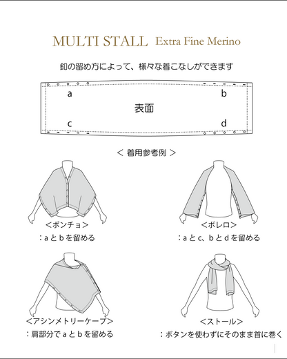 メリノウールマルチストール